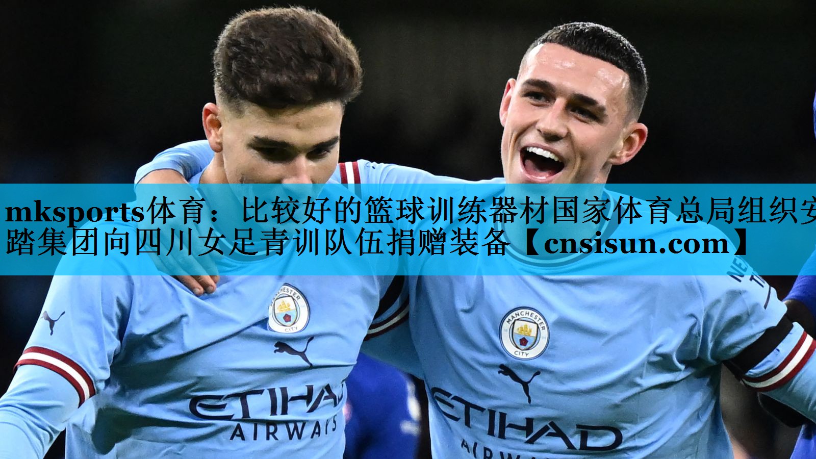 mksports体育：比较好的篮球训练器材国家体育总局组织安踏集团向四川女足青训队伍捐赠装备