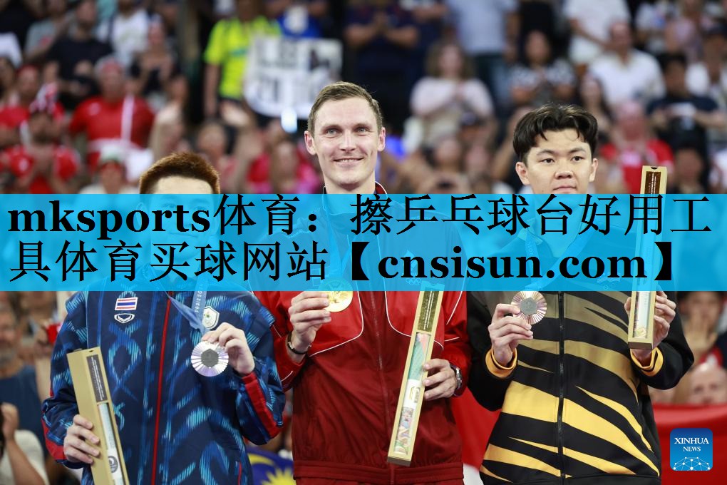 mksports体育：擦乒乓球台好用工具体育买球网站